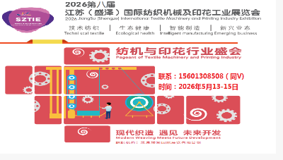 2026ڰ˽콭(ʢ)ʷ֯еӡҵչ